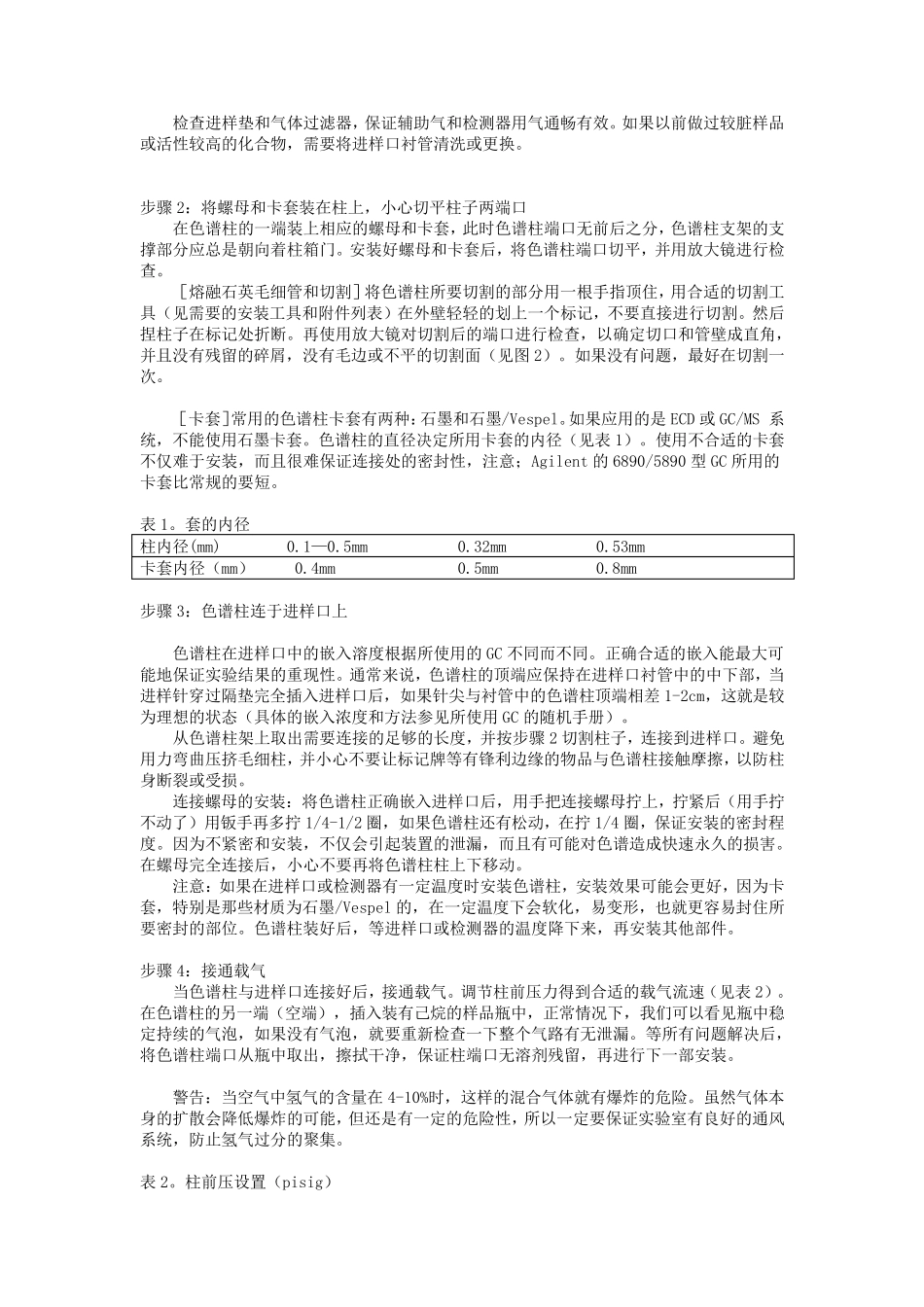 78905975安捷伦GCMS_如何检漏_第3页
