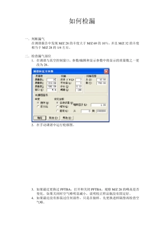 78905975安捷伦GCMS_如何检漏