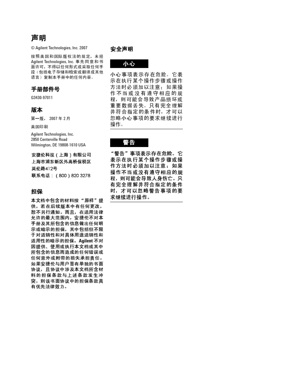 7890A气相色谱仪操作指南_第2页