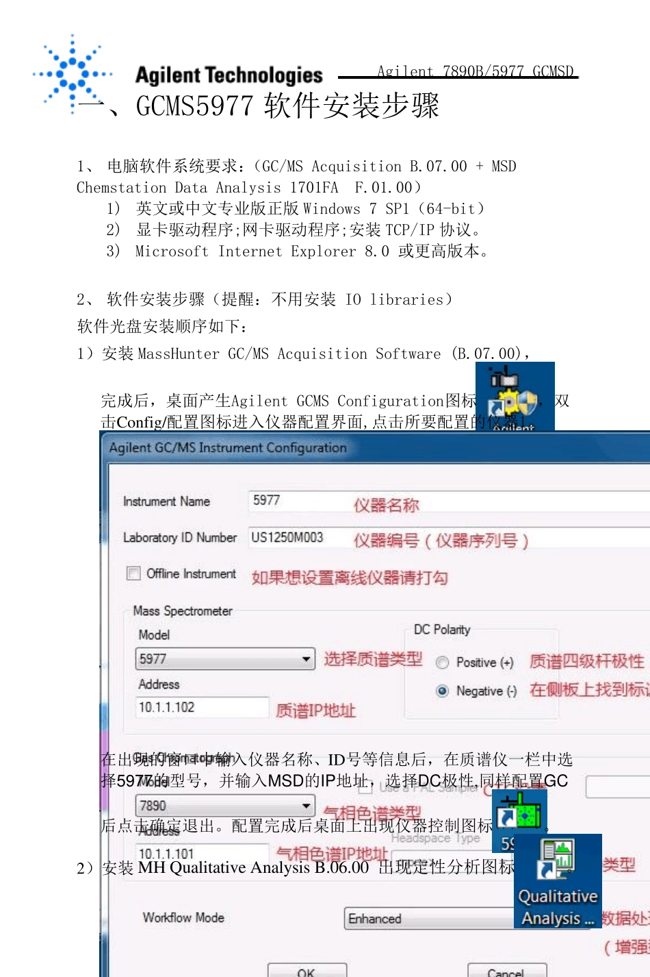7890B5977A仪器控制软件现场培训教材_第3页