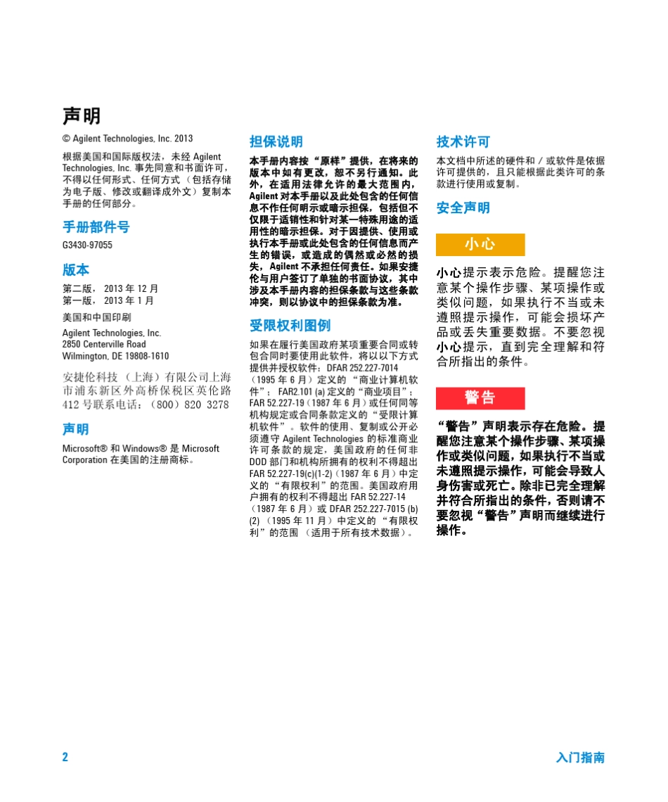 7890B气相色谱仪_入门指南_第2页