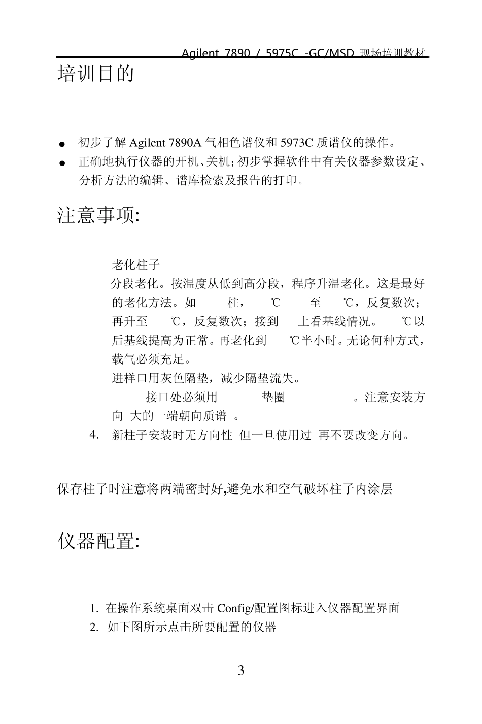 7890_5975C现场培训教材质谱gcms气质联用_第3页
