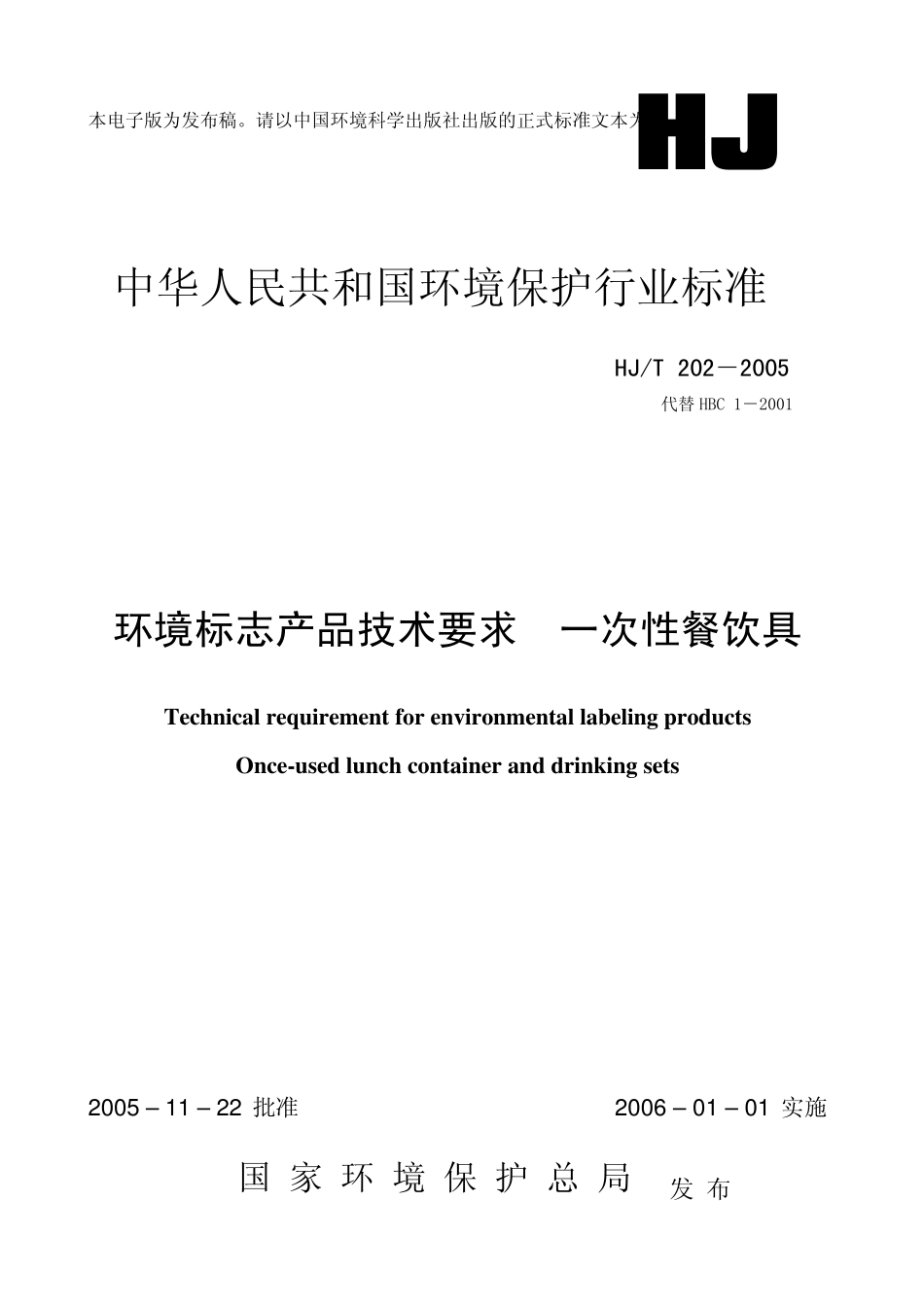 789本电子版为发布稿。请以中国环境科学出版社出版的正式标准文本为准。_第1页