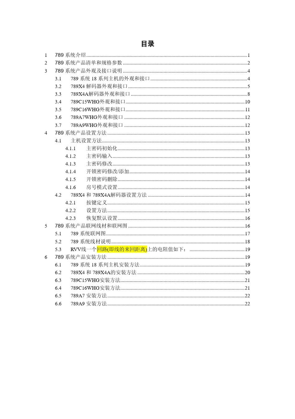 789系统安装手册V0.1_20101027_第3页