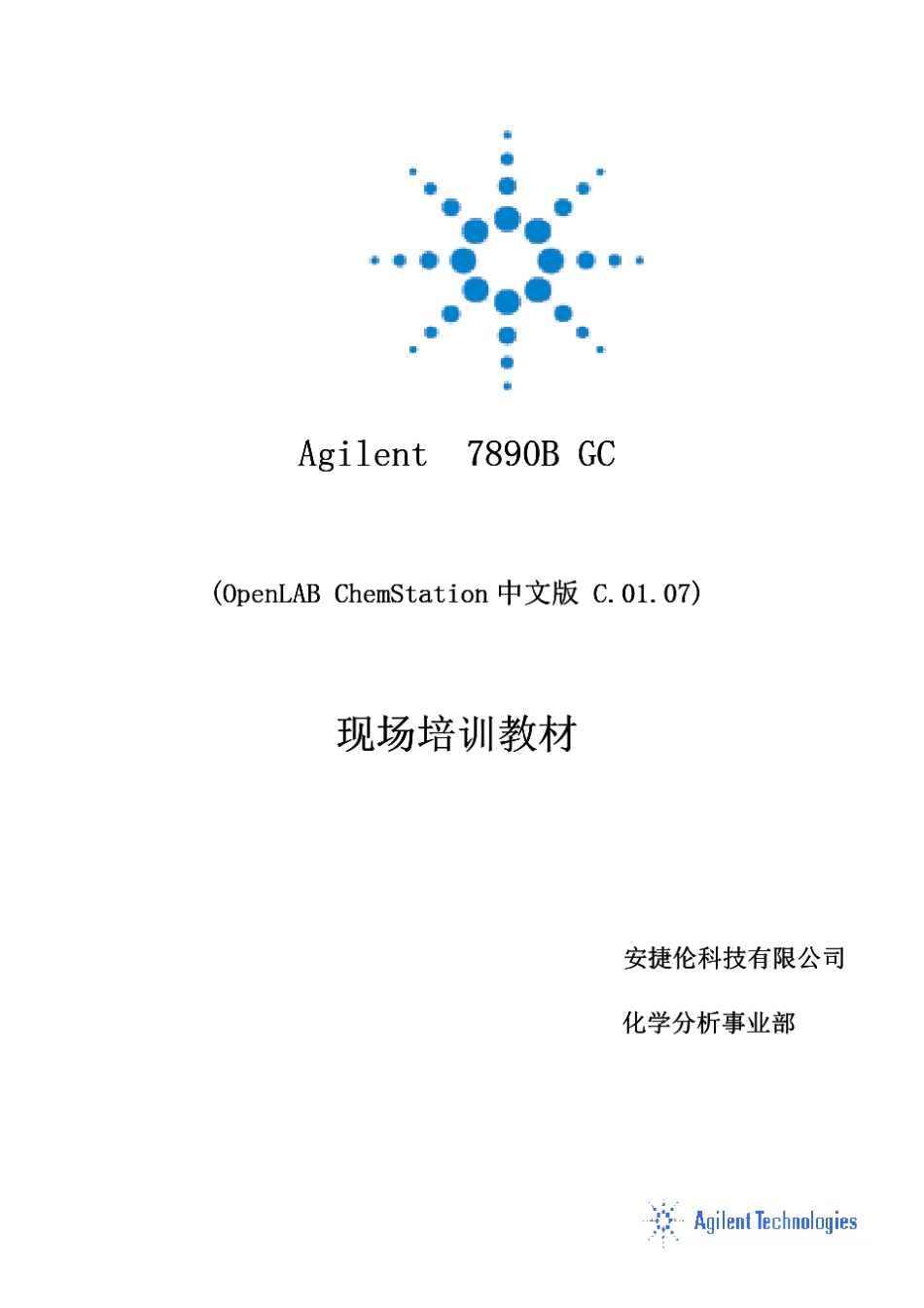 7890B气相色谱仪现场培训教材C.01.07_第1页