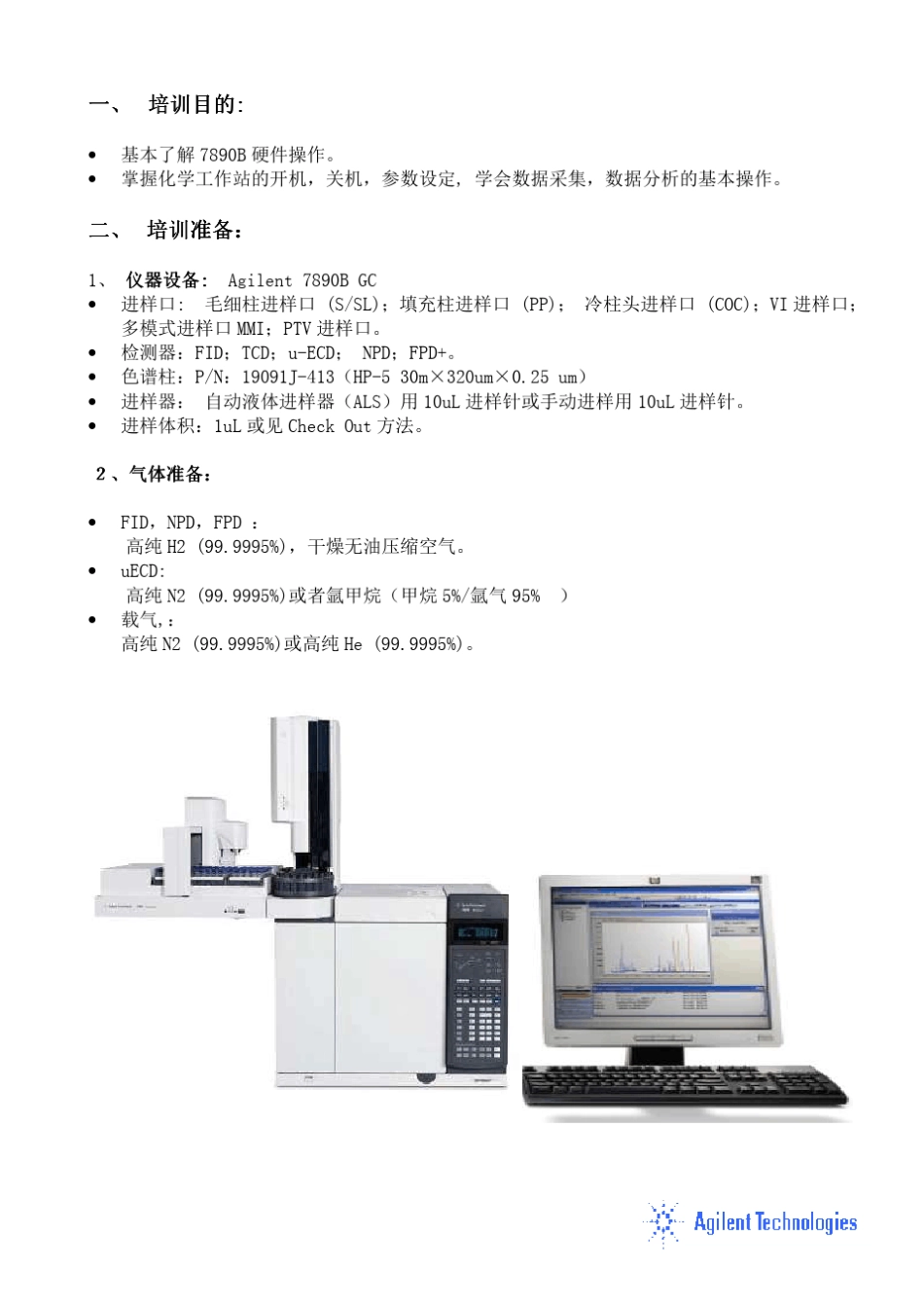 7890B气相色谱仪现场培训教材C.01.07_第2页