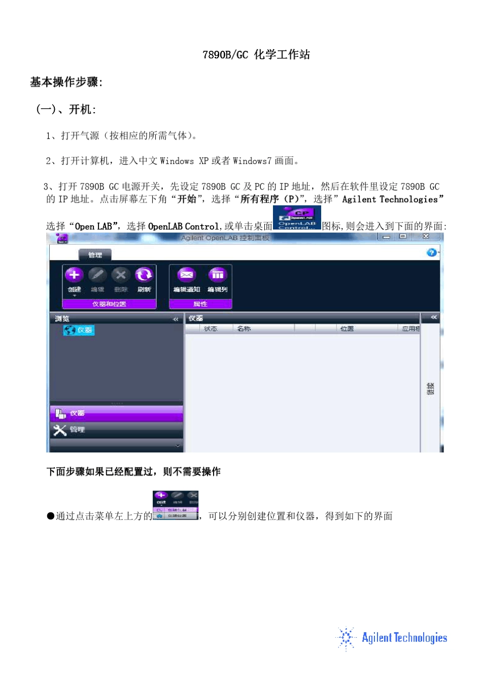 7890B气相色谱仪现场培训教材C.01.07_第3页