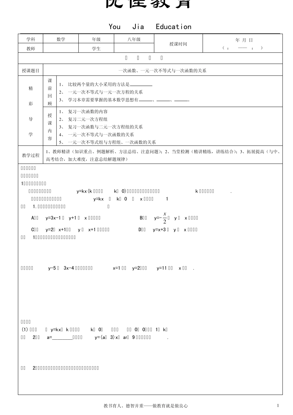 78一次函数、一元一次不等式与一次函数的关系_第1页