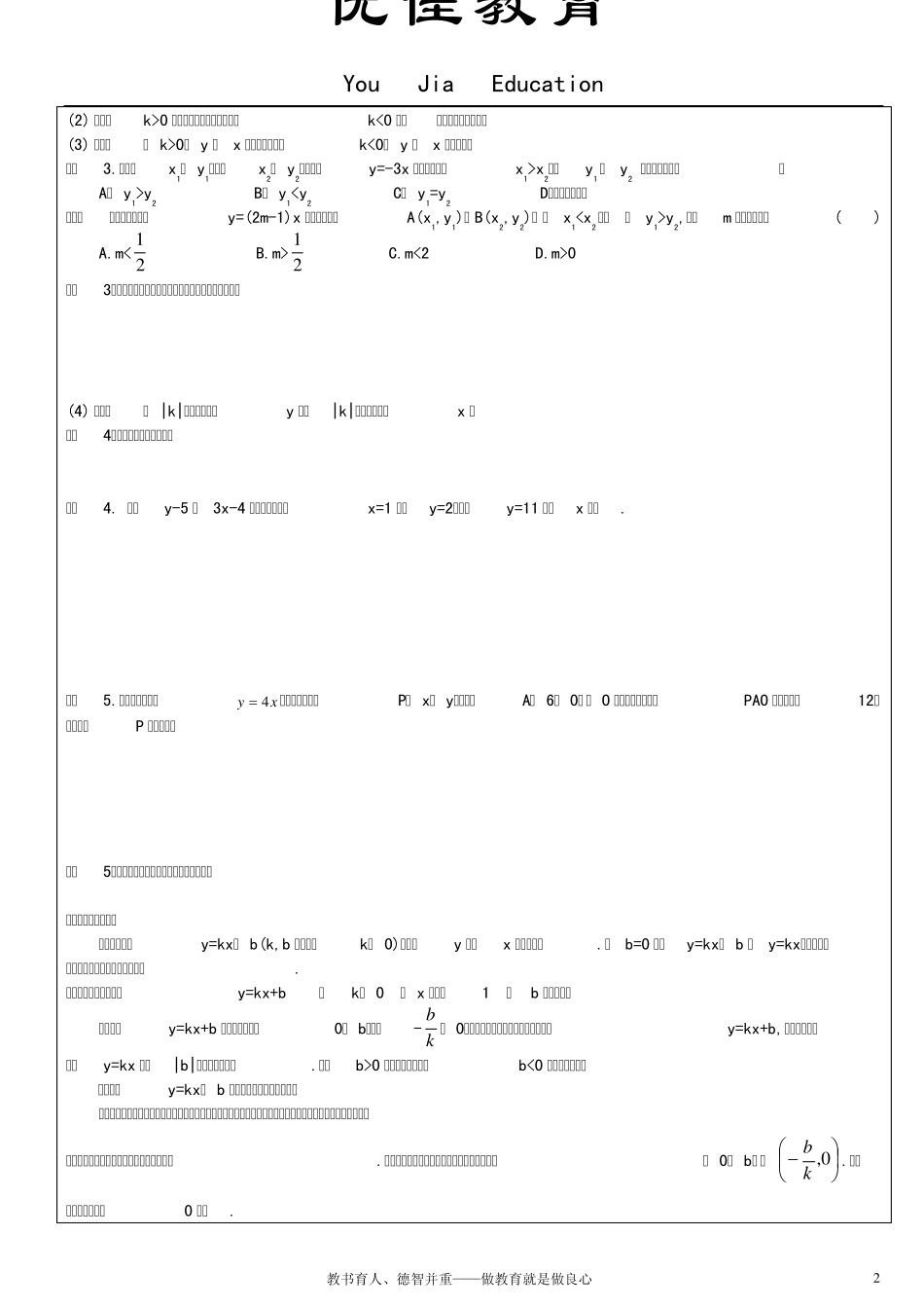 78一次函数、一元一次不等式与一次函数的关系_第2页
