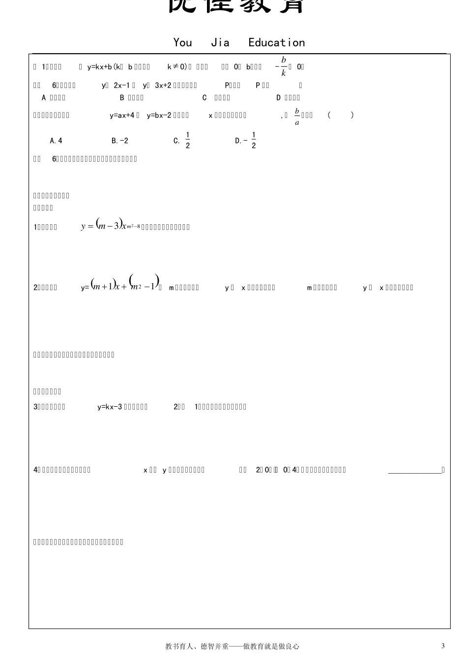 78一次函数、一元一次不等式与一次函数的关系_第3页