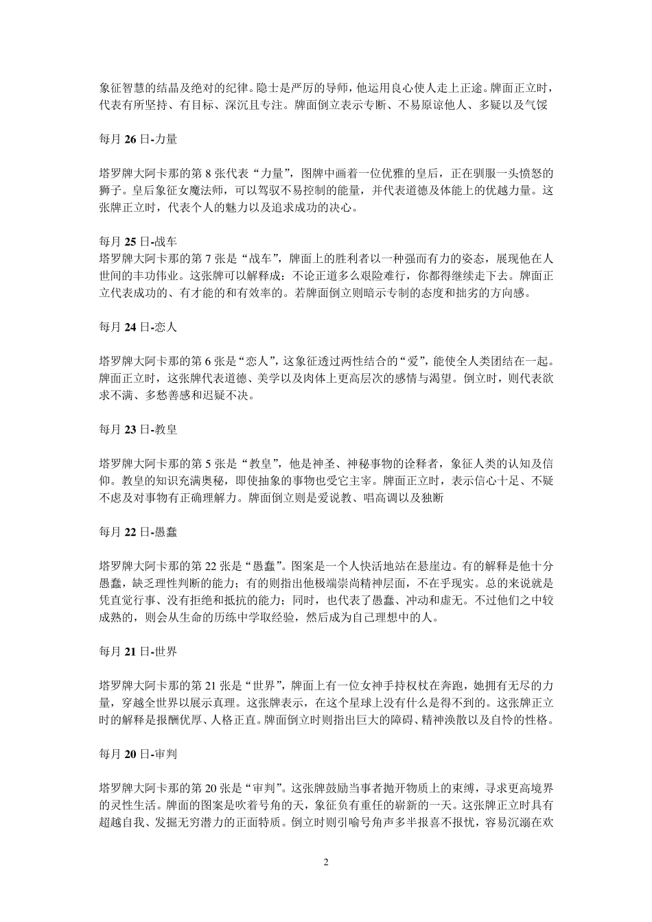 78张塔罗牌的正逆牌意_第2页