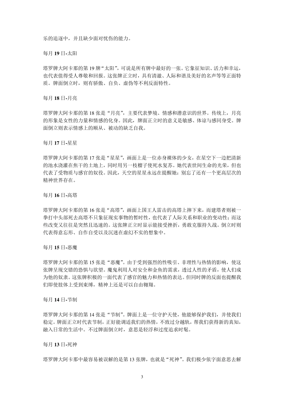 78张塔罗牌的正逆牌意_第3页