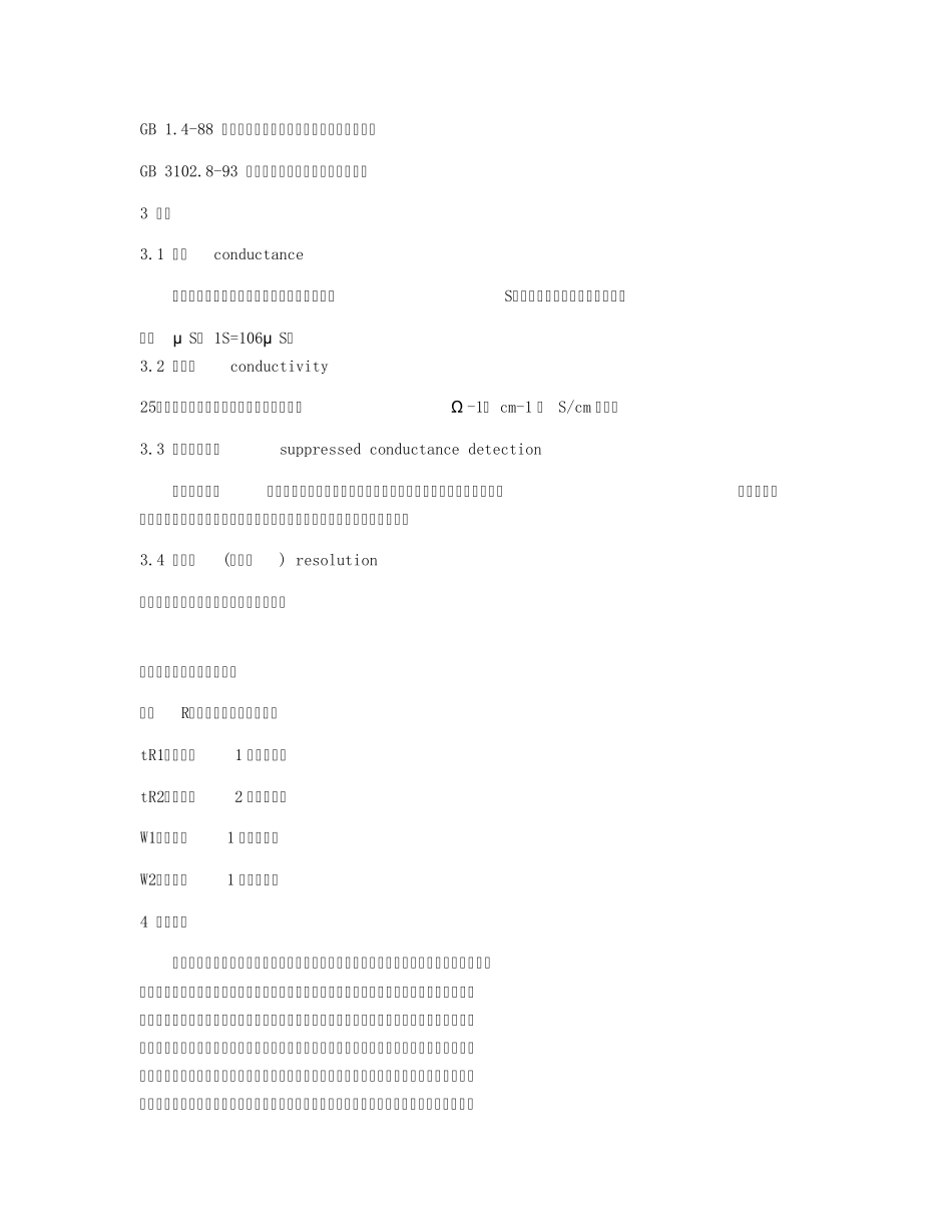 792离子色谱操作规程1_第2页