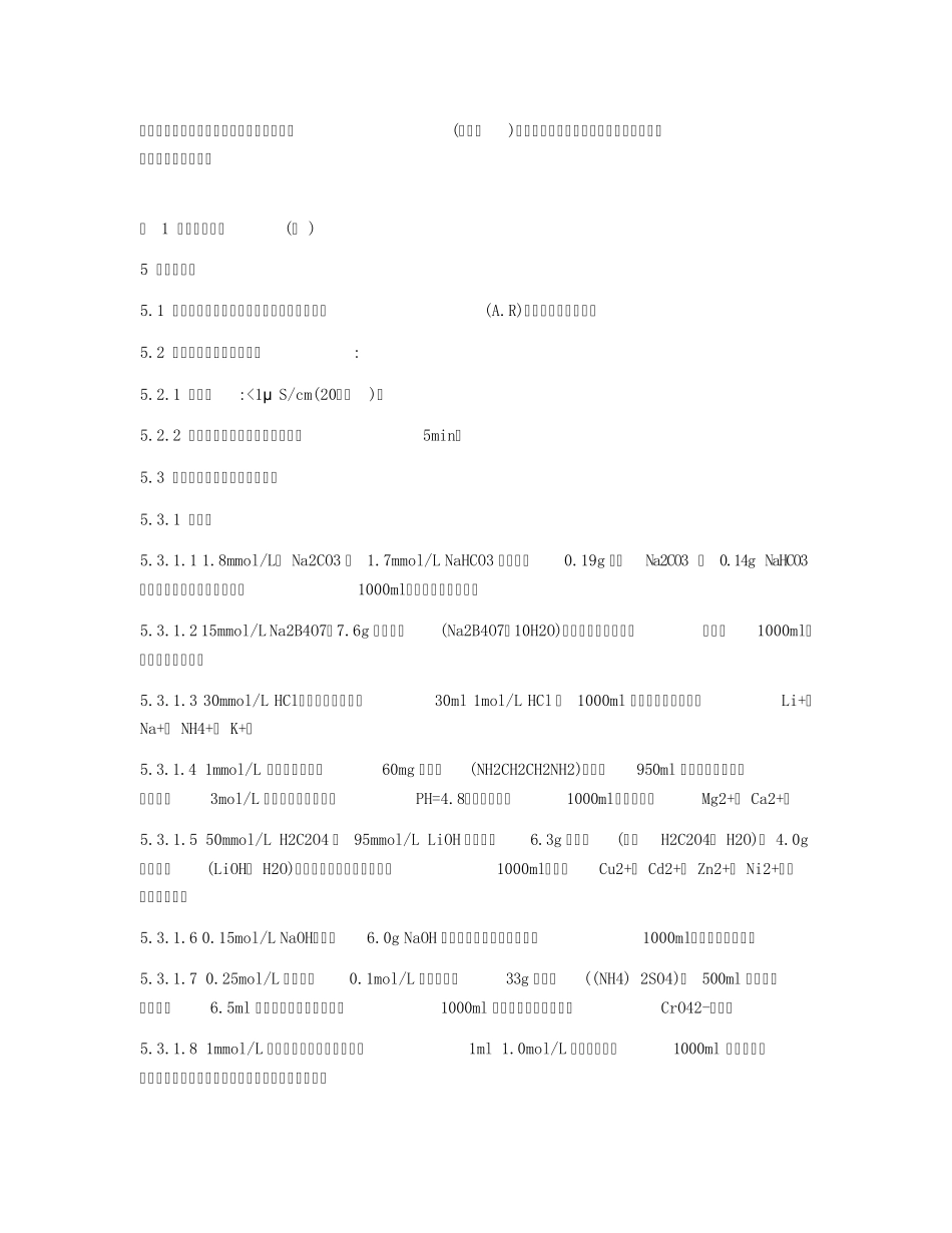 792离子色谱操作规程1_第3页