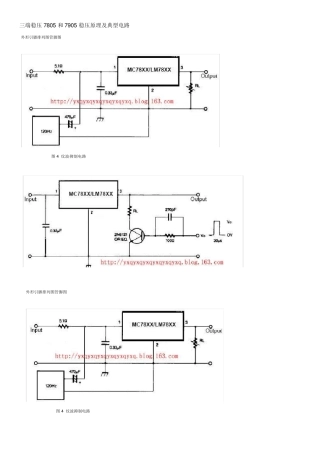 7905和7805三端稳压