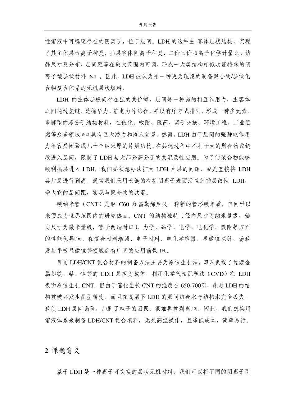 794具有离子交换性的层状材料_碳纳米管复合体系_第2页