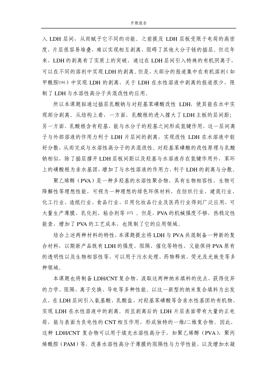 794具有离子交换性的层状材料_碳纳米管复合体系_第3页