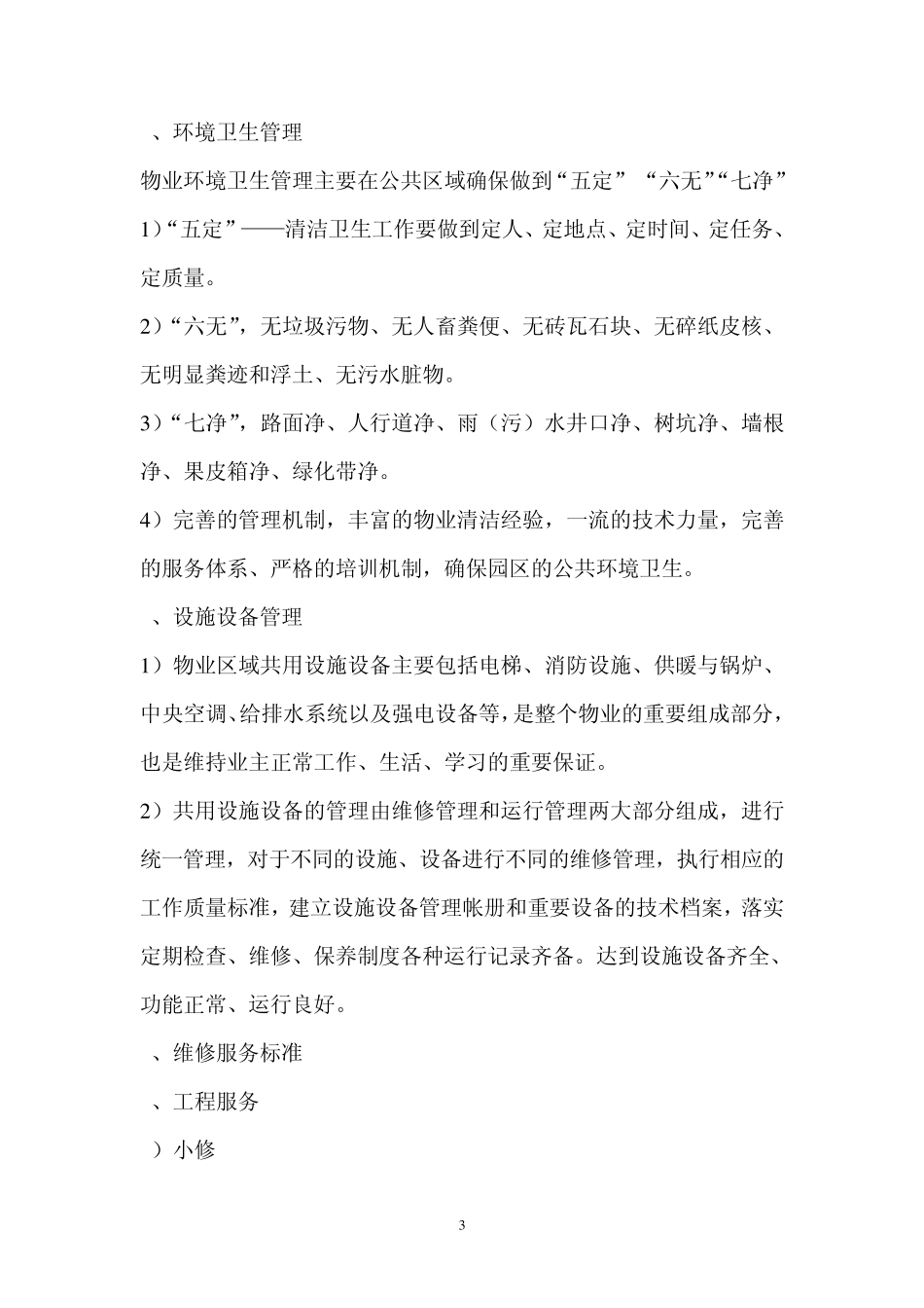 79号院金钥匙服务标准_第3页