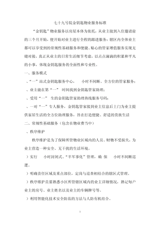 79号院金钥匙服务标准