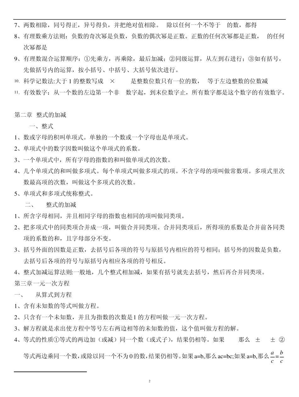 79年级数学知识点概览_第2页