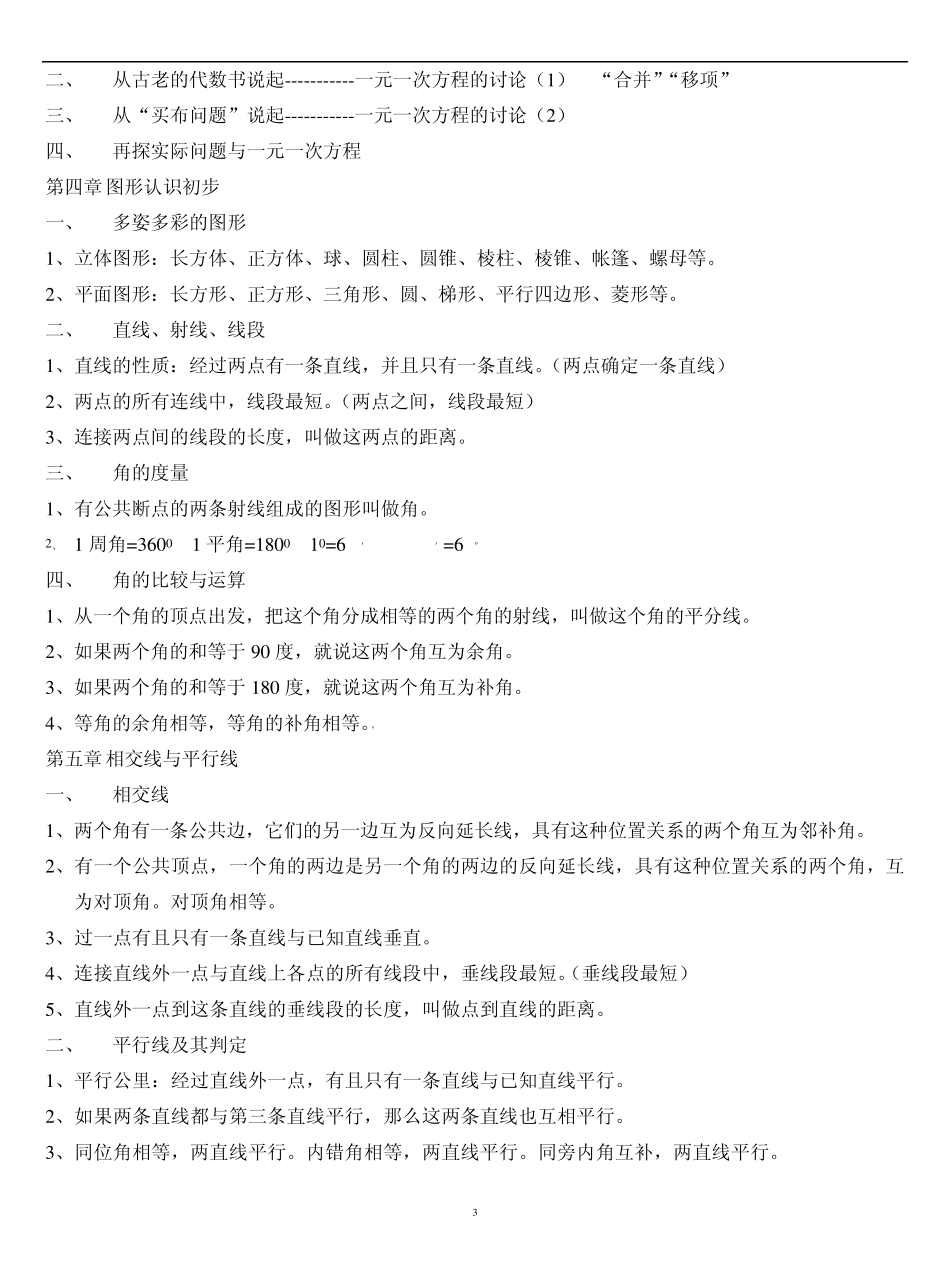 79年级数学知识点概览_第3页