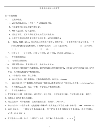 79年级数学知识点概览
