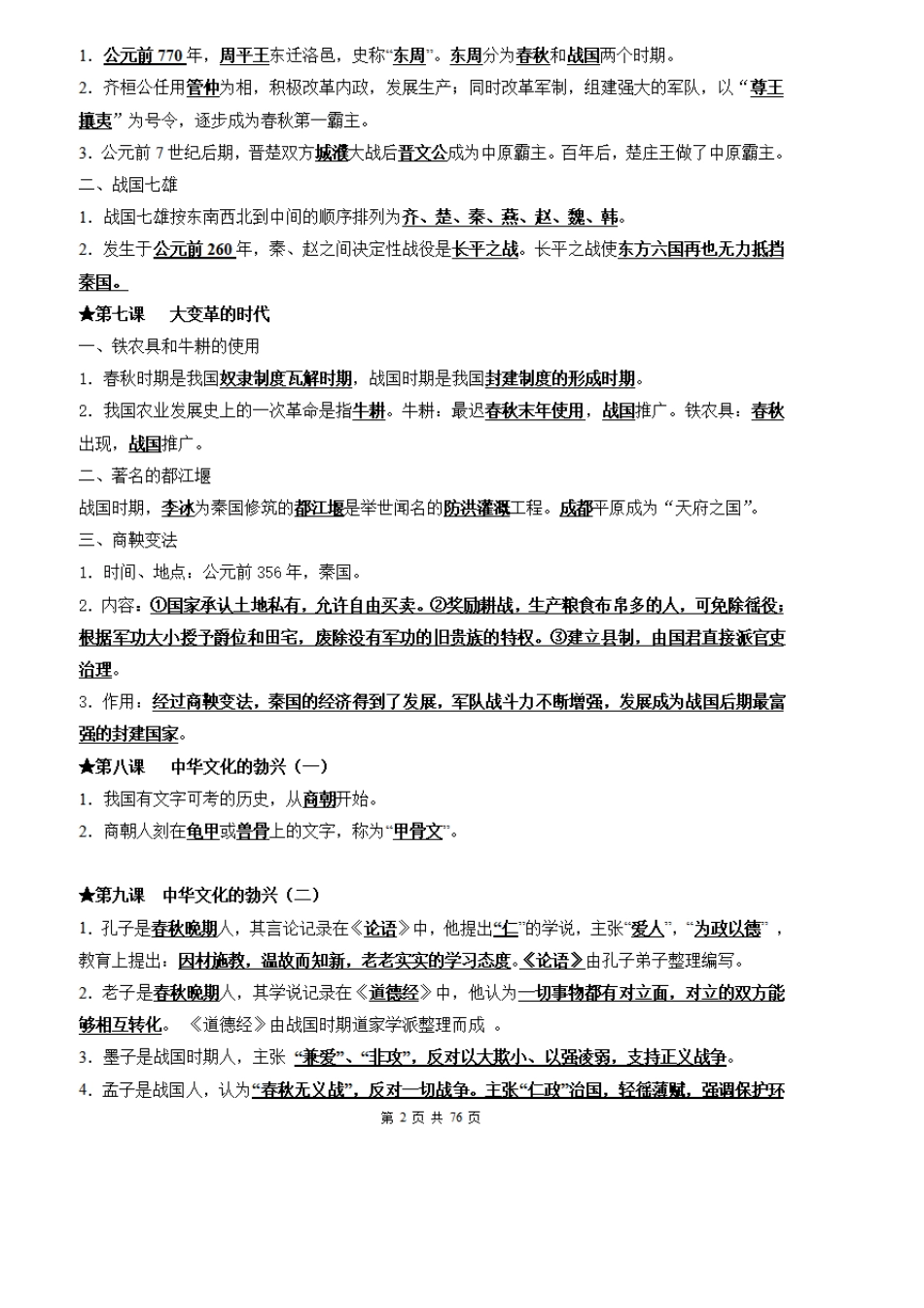 79年级历史知识点归纳汇总,初中历史中考所有知识点总结(最全面可打印)_第2页