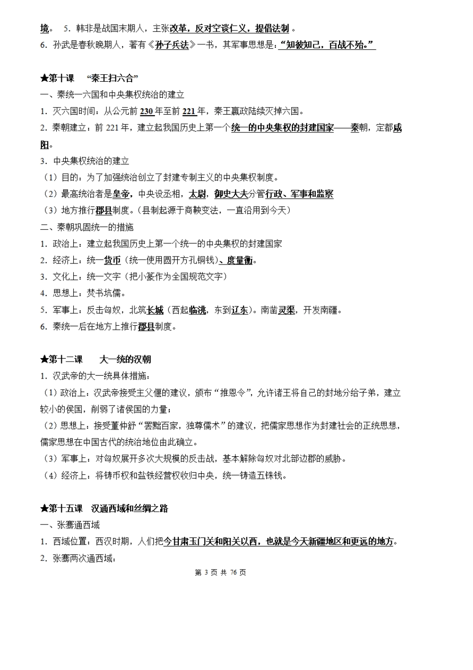 79年级历史知识点归纳汇总,初中历史中考所有知识点总结(最全面可打印)_第3页