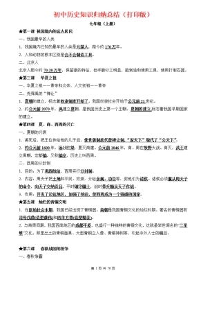 79年级历史知识点归纳汇总,初中历史中考所有知识点总结(最全面可打印)
