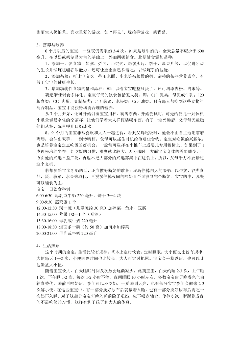 79月育儿方案_第2页