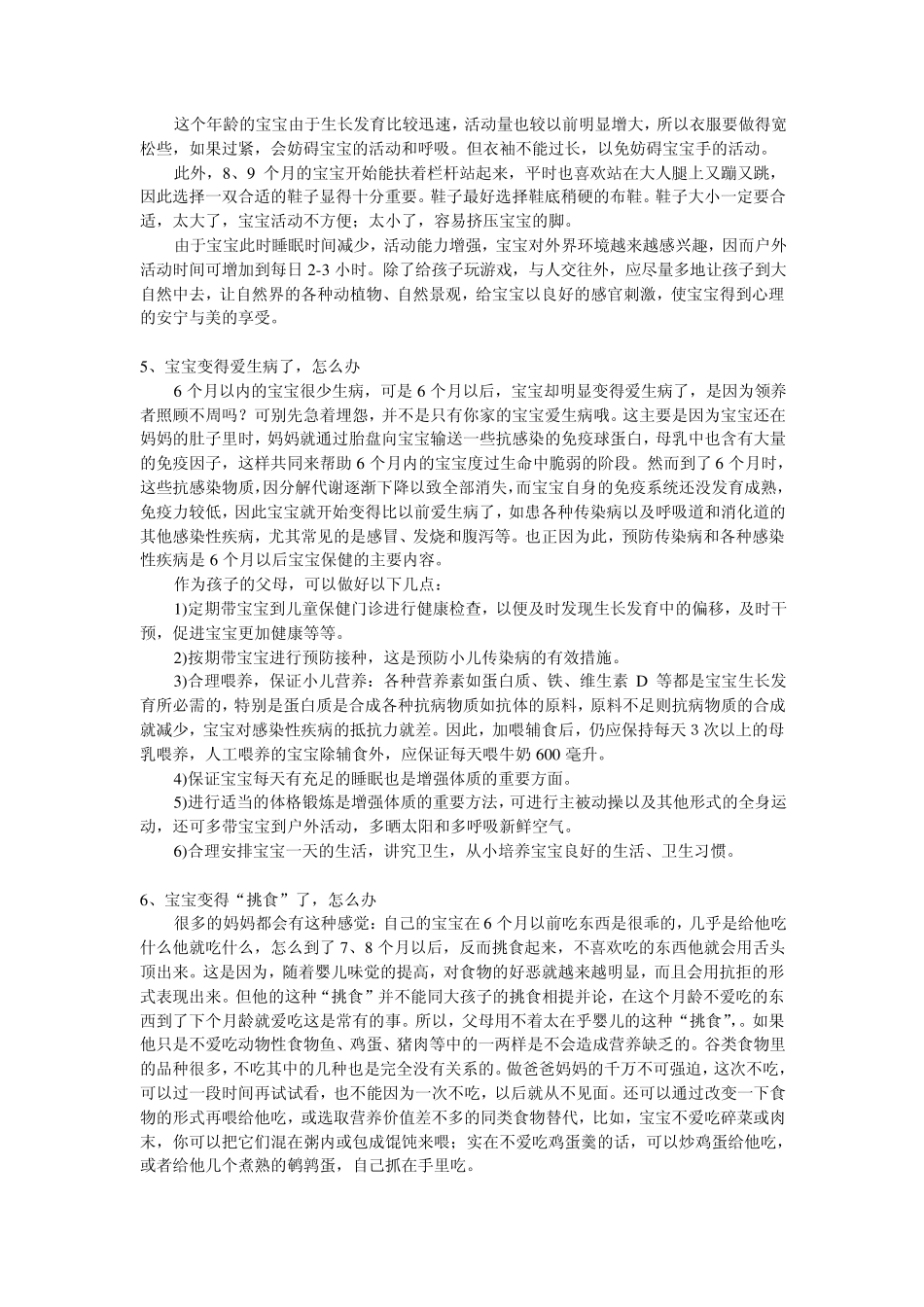 79月育儿方案_第3页