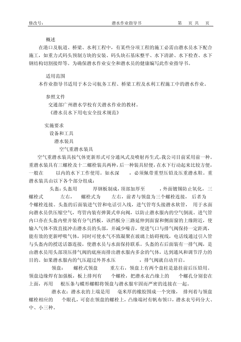 79潜水作业指导书_第2页