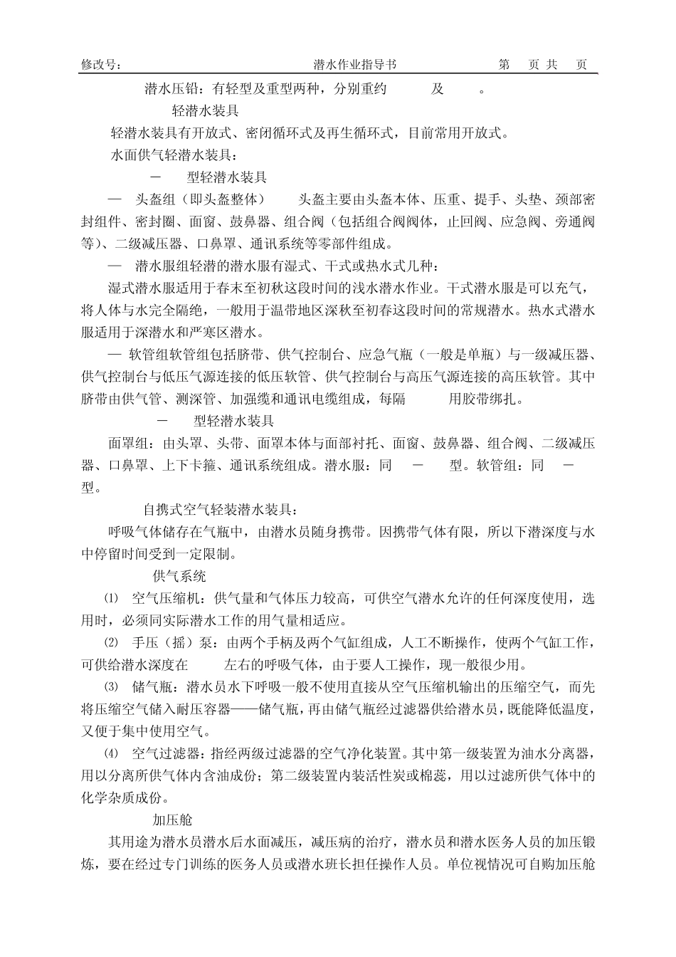 79潜水作业指导书_第3页