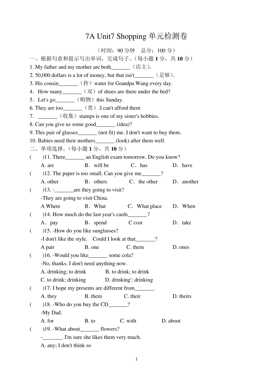 7AUnit7Shopping单元检测卷_第1页