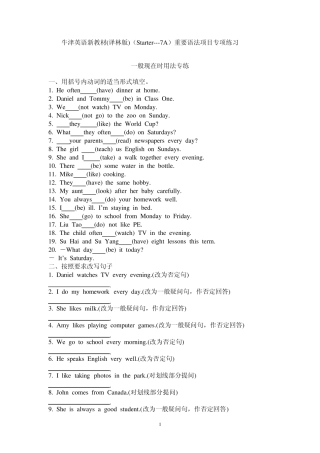 7A一般现在时专项练习