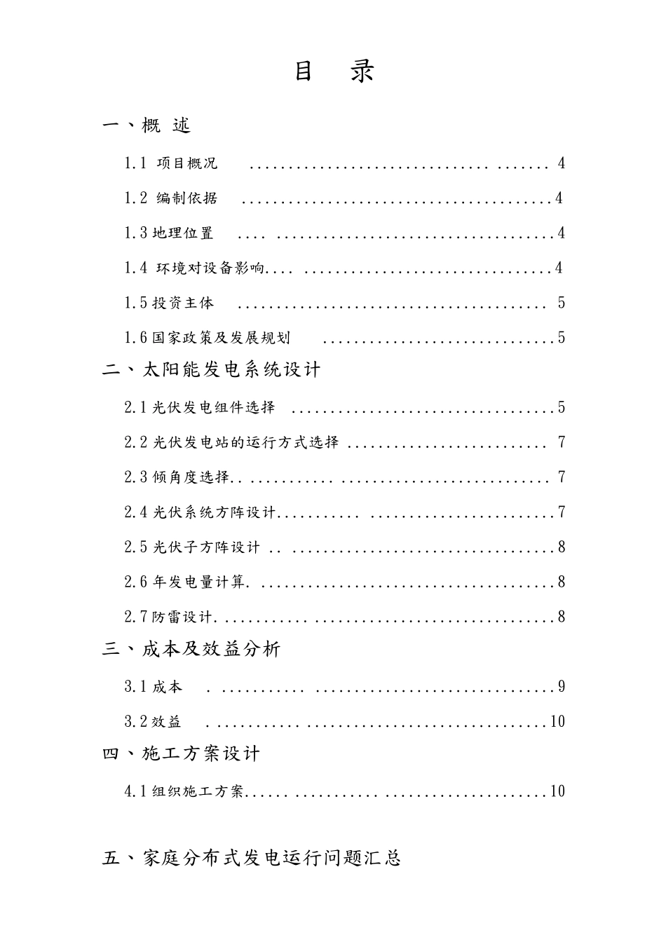 7kW户用分布式光伏发电施工设计方案_第2页