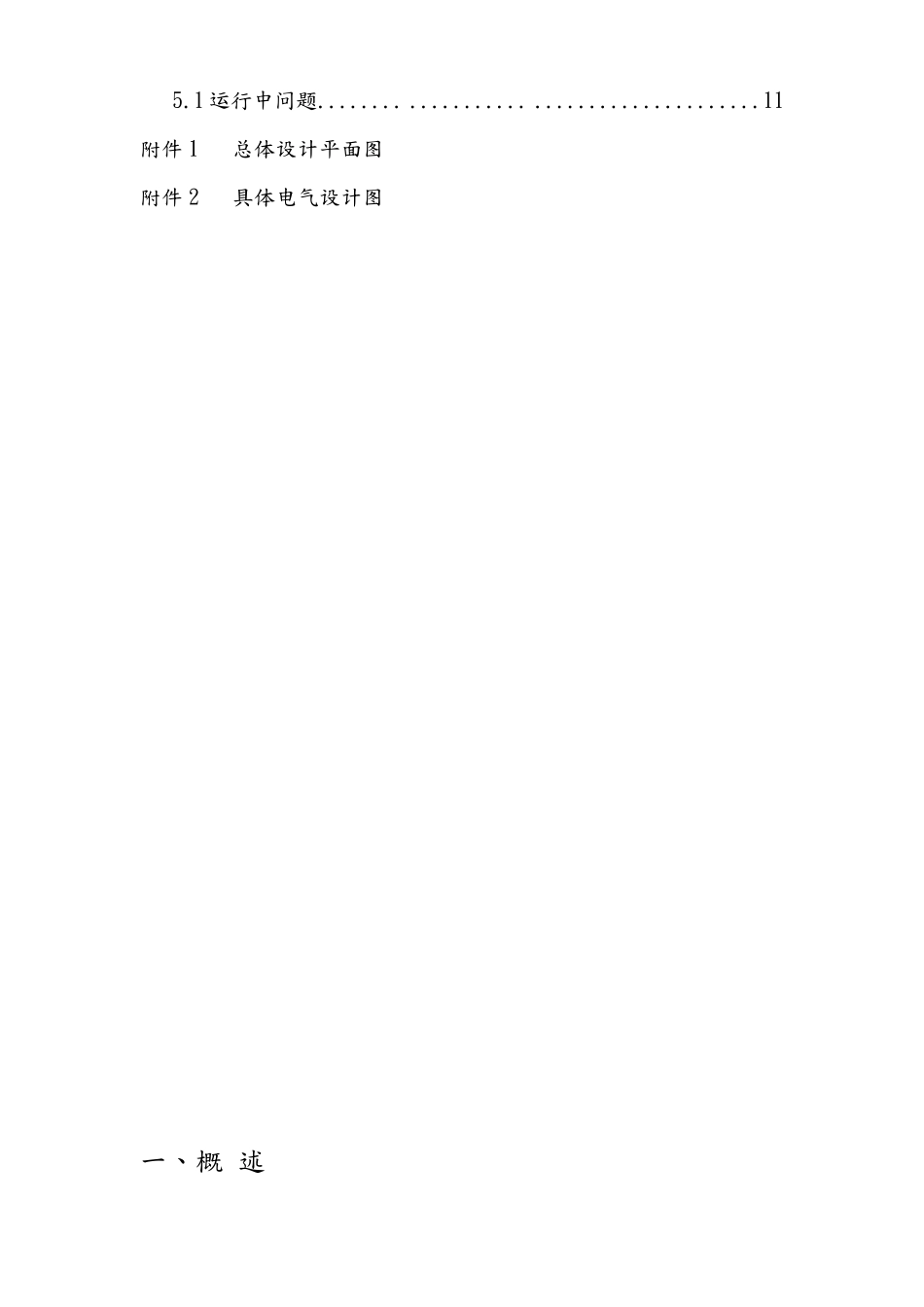 7kW户用分布式光伏发电施工设计方案_第3页