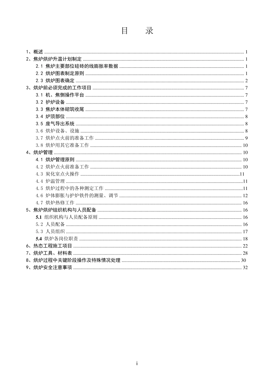 7m焦炉烘炉方案_第2页