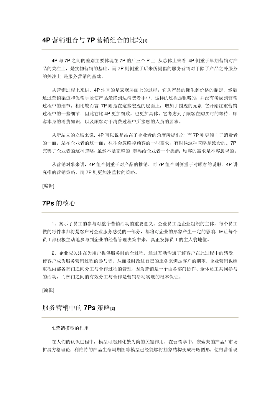 7Ps营销理论_第2页