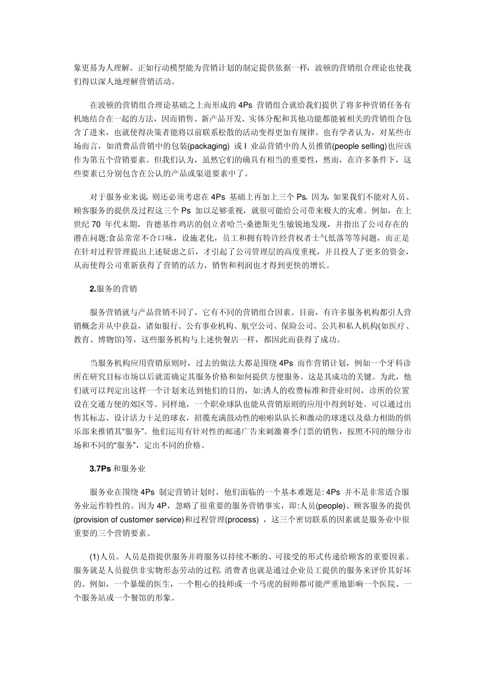 7Ps营销理论_第3页