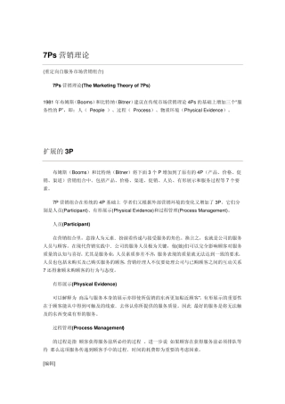 7Ps营销理论