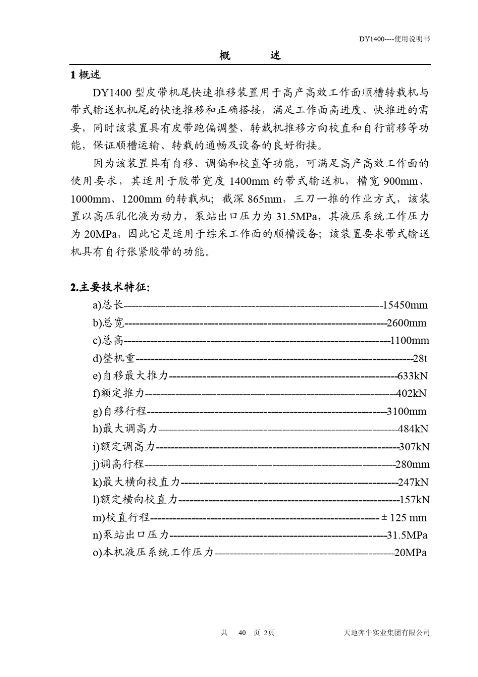 7PKB说明书皮带自移机尾_第3页