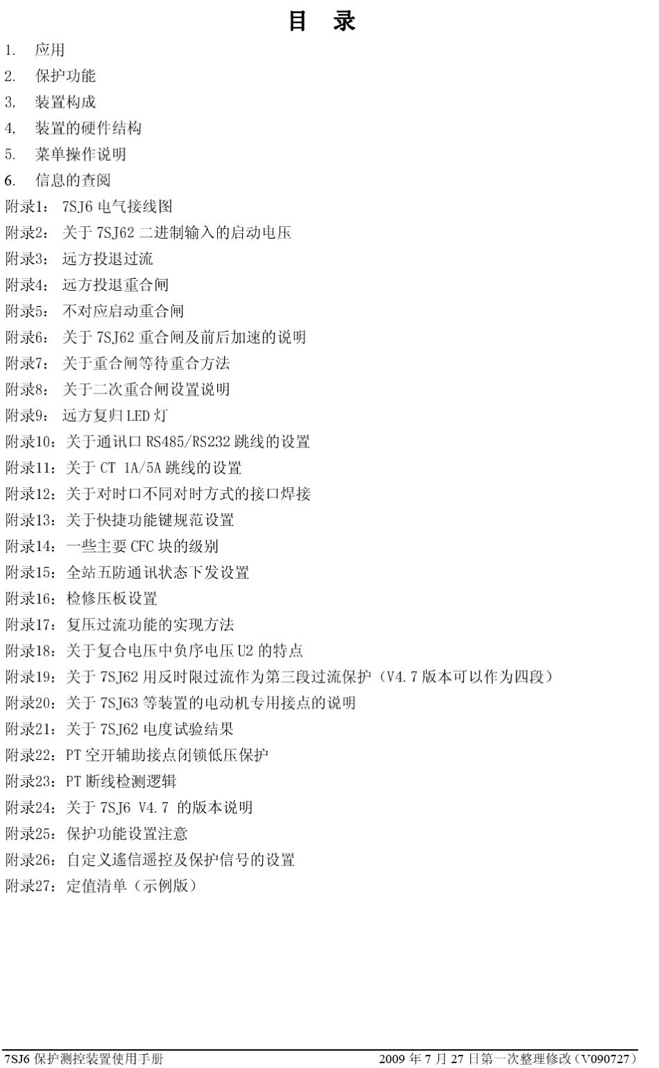 7SJ6保护测控装置使用手册_第2页