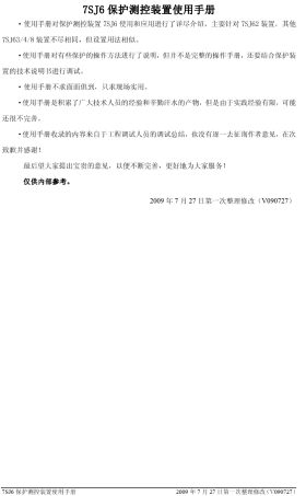 7SJ6保护测控装置使用手册