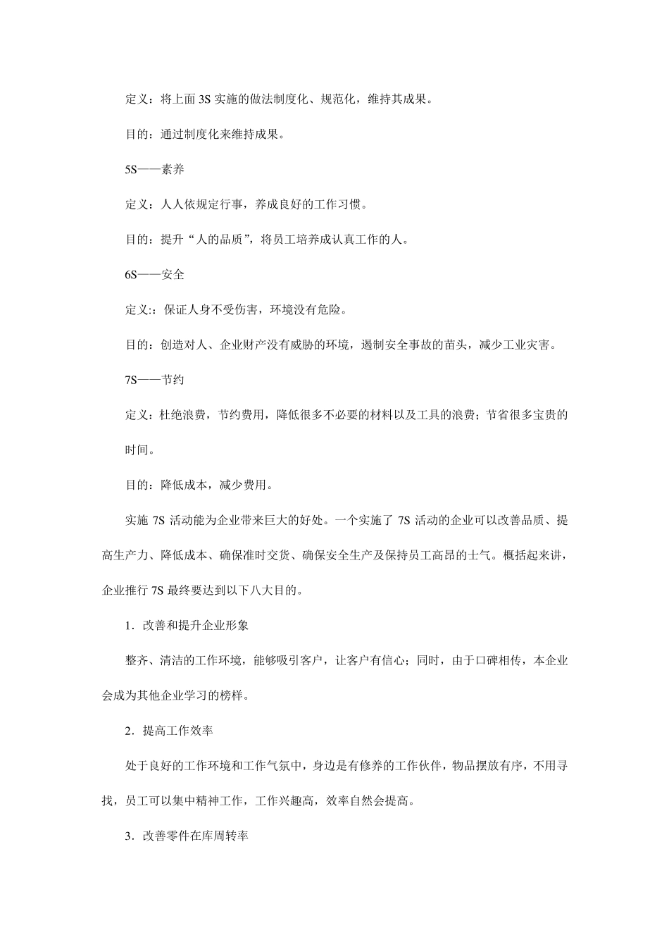 7S推行手册_第3页