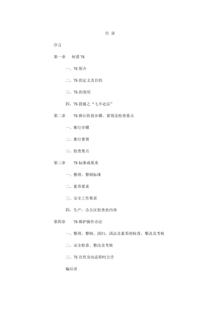 7S推行手册