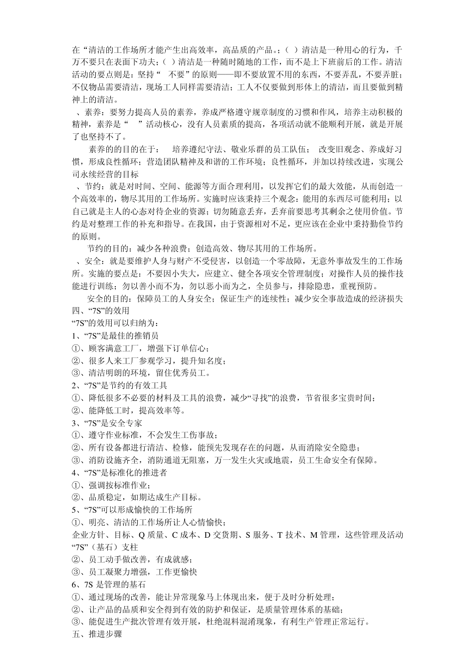 7S标准现场管理实施指导文件_第2页