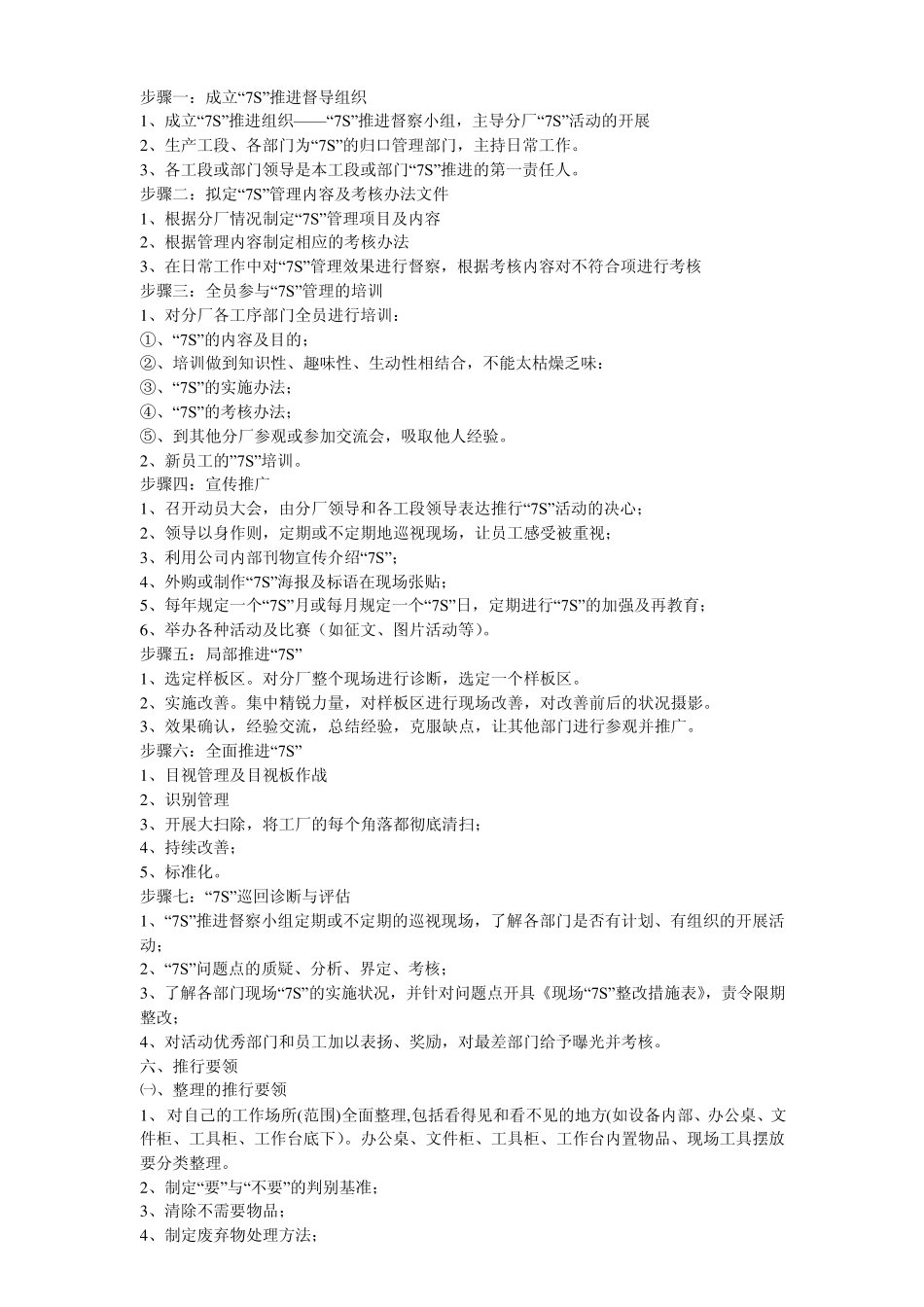 7S标准现场管理实施指导文件_第3页