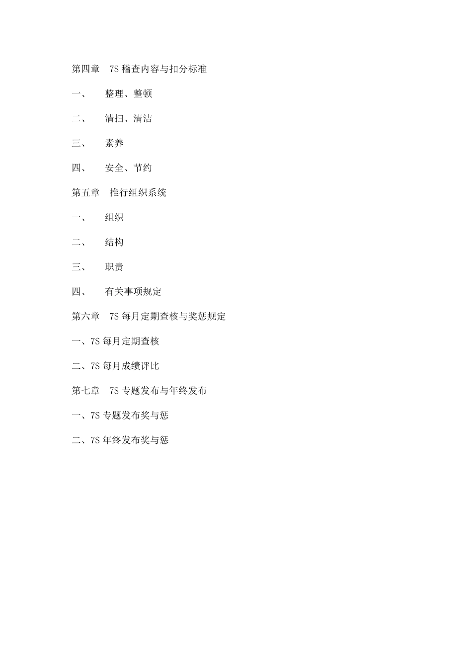 7S活动推行手册与推行计划书_第2页