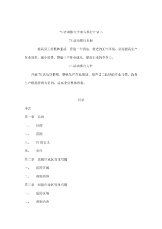 7S活动推行手册与推行计划书